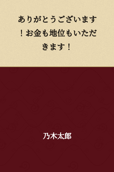 Thank you very much! I'll take the money and status too!