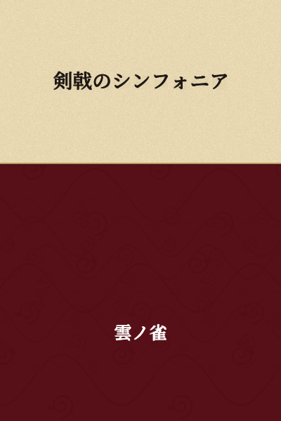 Symphony of Sword Clashes