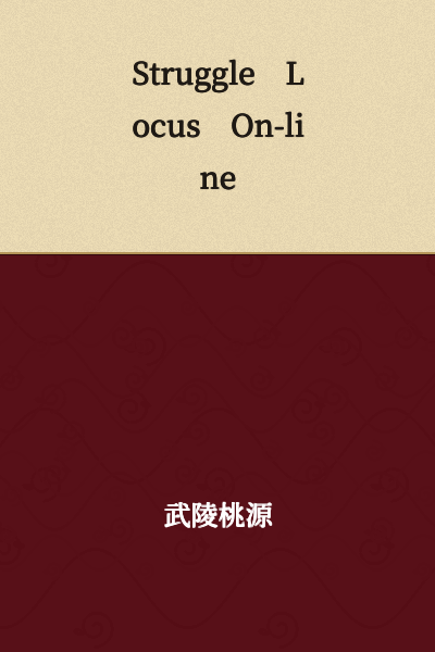 Struggle Locus On-line
