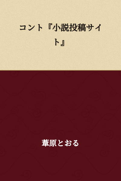 Sketch "Novel Submission Site"