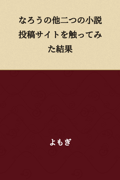 I Tried Out Two Other Novel Posting Sites Besides Naro