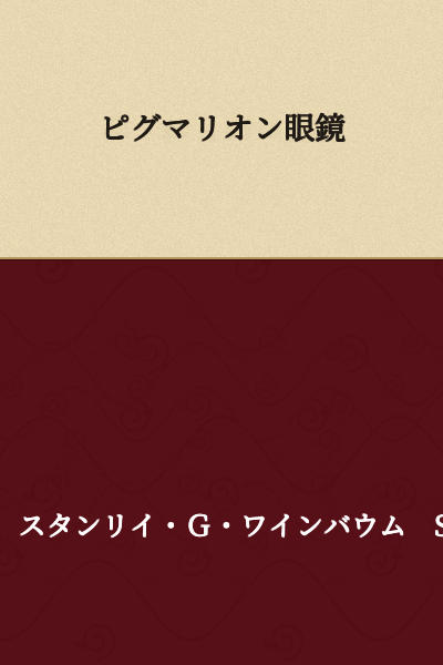 Pygmalion Glasses