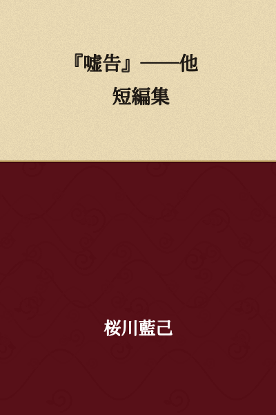 "False Accusation"—Other Short Stories
