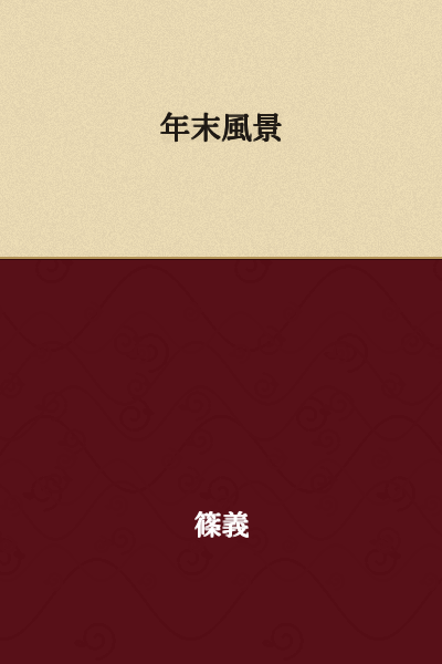 Year-End Landscape