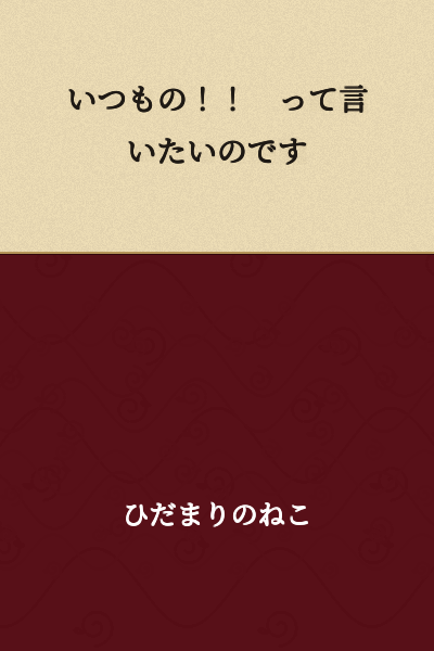 "The usual!!" is what I want to say.