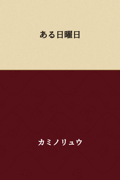 One Sunday