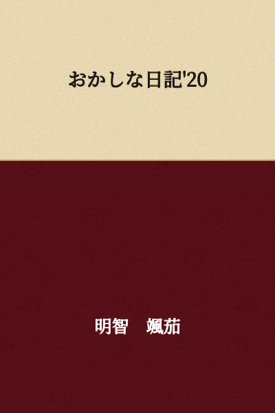 Strange Diary '20