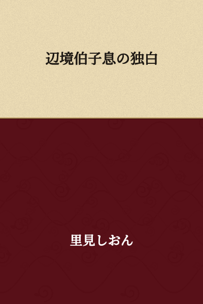 Soliloquy of the Margrave's Son