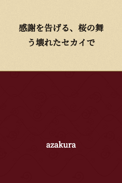"Expressing Gratitude in a Broken World Where Cherry Blossoms Dance"