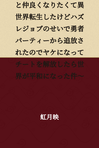 The Yuri Harem Queen Cultivation Novel: ~I Was Reincarnated into Another World Because I Wanted to Get Close to Girls, but I Was Expelled from the Hero Party Due to a Useless Job, so I Recklessly Unleashed My Cheat Power and the World Became Peaceful~