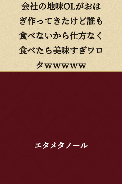 A plain-looking female office worker from my company made ohagi (sweet rice balls), but nobody was eating them, so I reluctantly ate some and they were so delicious I couldn't help but laugh lol