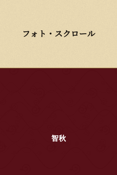 Photo Scroll