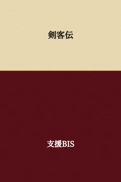 Legend of the Swordsman