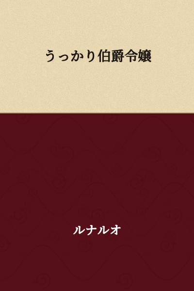 The Careless Countess's Daughter