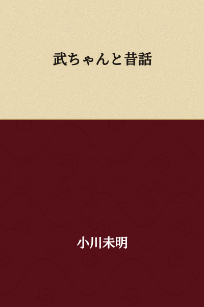 "Old Stories with Takeshi"