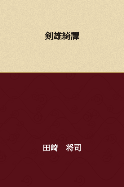 Tale of Kensuke