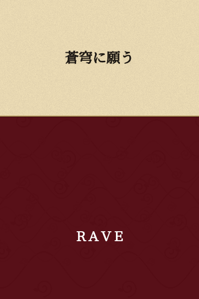 Wishing Upon the Azure Sky