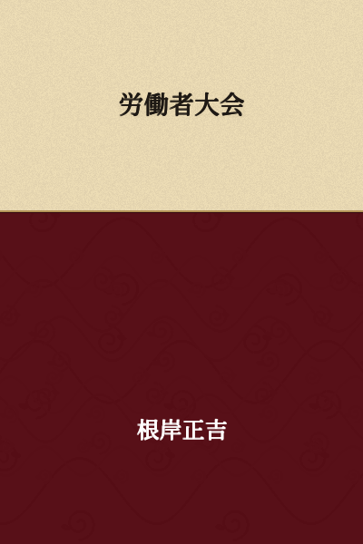 Workers' Convention