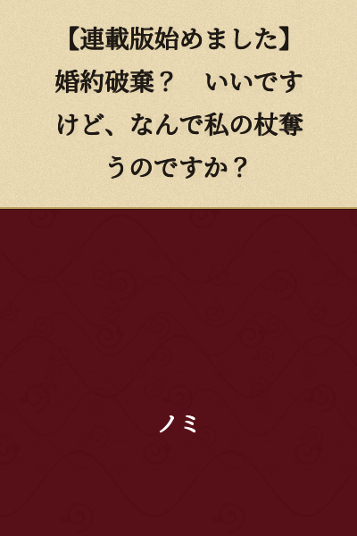 [Serial Version Started] Breaking Off the Engagement? Fine, but Why Are You Taking My Staff?