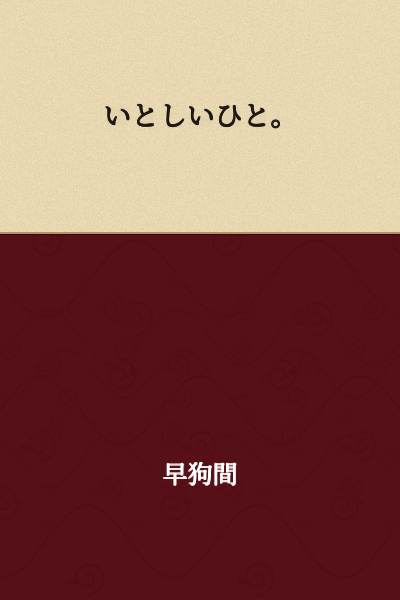 My dear one.