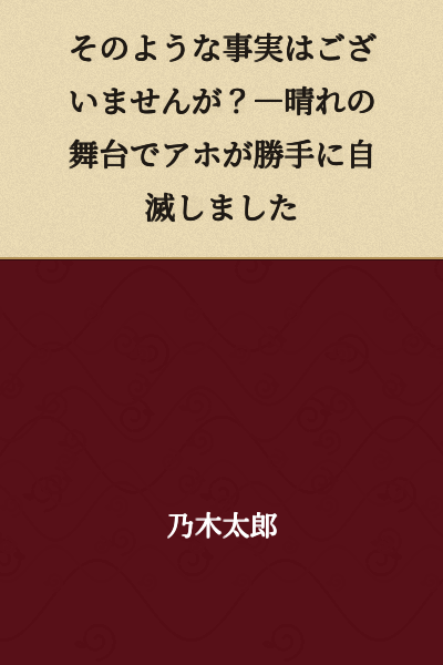 There are no such facts, but? — An idiot destroyed themselves on their own at a moment of glory.