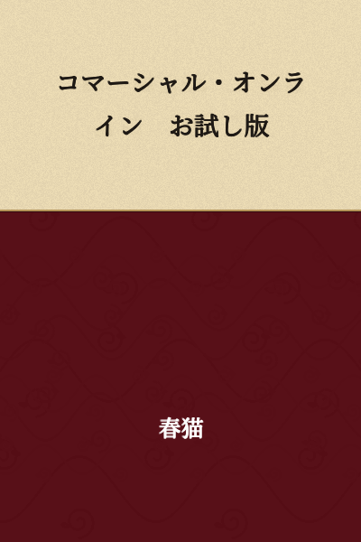 Commercial Online Trial Version
