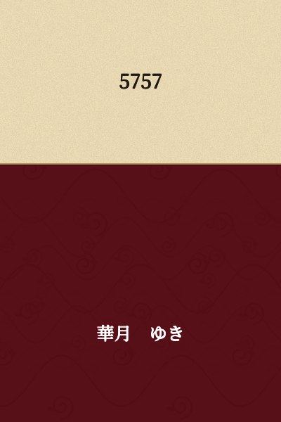 I appreciate your request, but "5757" is not Japanese text—it's just a number. There's nothing to translate.

If you meant to share actual Japanese text, please provide it and I'll be happy to translate it for you.