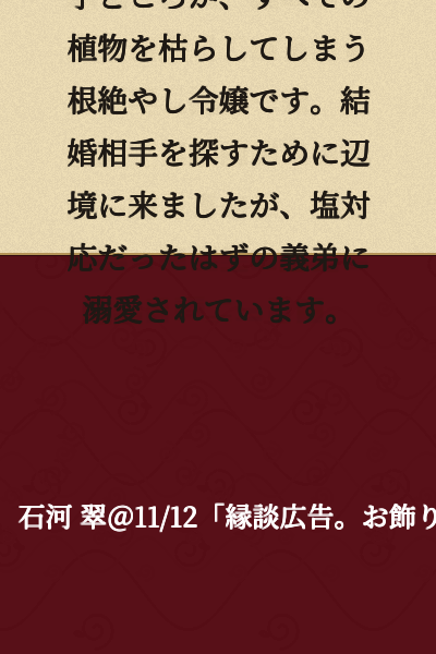 [Manga Adaptation] A young lady with an eradication decree who withers not just plants with a green thumb, but all vegetation. She came to the frontier to search for a marriage partner, but she is being doted on by her brother-in-law, who was supposed to give her the cold shoulder.