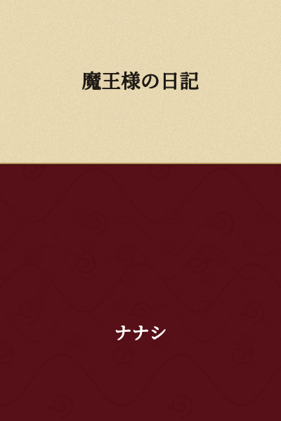 The Demon King's Diary
