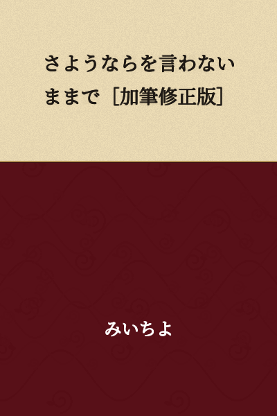 Goodbye Left Unsaid [Revised and Expanded Edition]