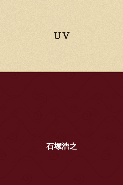 UV