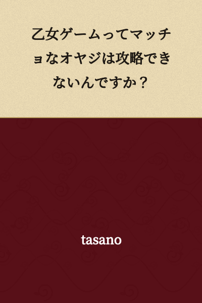 Can you not capture a buff old man in an otome game?