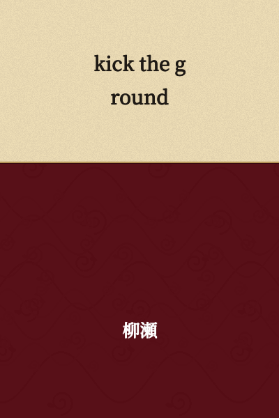 I don't see any Japanese text in your message to translate. You've provided "kick the ground," which is already in English.

If you meant to share Japanese text, please provide it and I'll translate it for you.