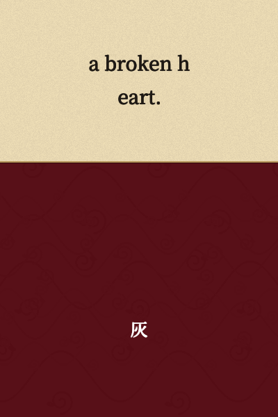 I don't see any Japanese text in your message. The text "a broken heart." is already in English. 

Could you please provide the Japanese text you'd like me to translate?