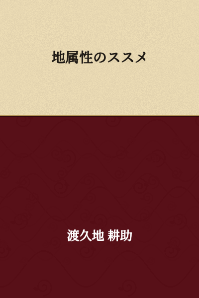 The Recommendation of Earth Attribute
