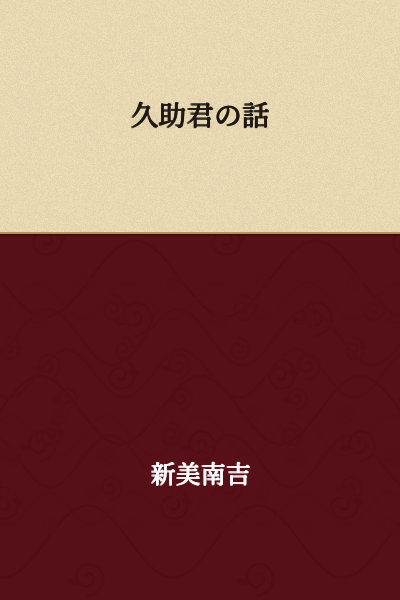 The Story of Kyūsuke