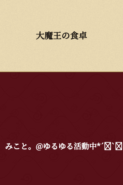 The Demon King's Table