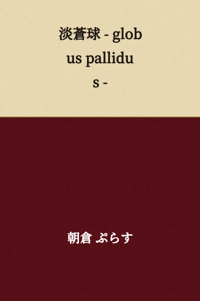 Globus pallidus