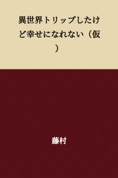 "I Traveled to Another World, But I Can't Find Happiness (Tentative Title)"