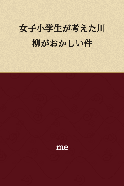 The Matter of a Funny Haiku Composed by an Elementary School Girl