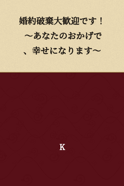 I Gladly Accept the Broken Engagement! ~Thanks to You, I'll Be Happy~