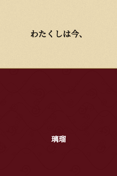 I am now,