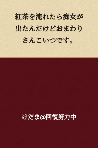 When I brewed the black tea, a lewd woman came out, officer, it's this person.