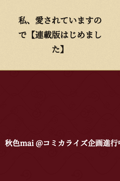 I am loved, so [I've started serializing it]