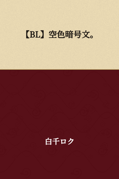 [BL] Sky Blue Cipher Text.