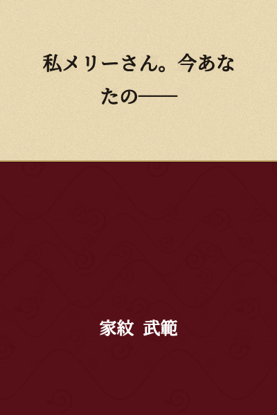 I'm Mary. Right now I'm at your──