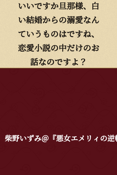 Listen, sir, things like a pure white wedding followed by doting love are only found in romance novels, you know?