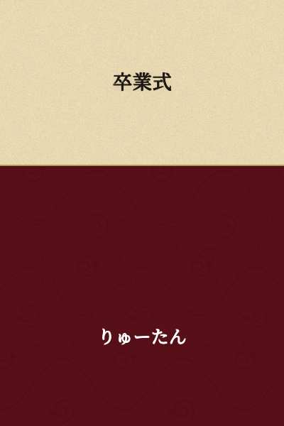 Graduation Ceremony