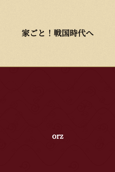 House by House! To the Sengoku Period