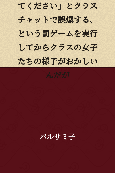 "After executing a forfeit game where I accidentally posted 'I like you, please go out with me' in the class chat, the girls in my class have been acting strange."
